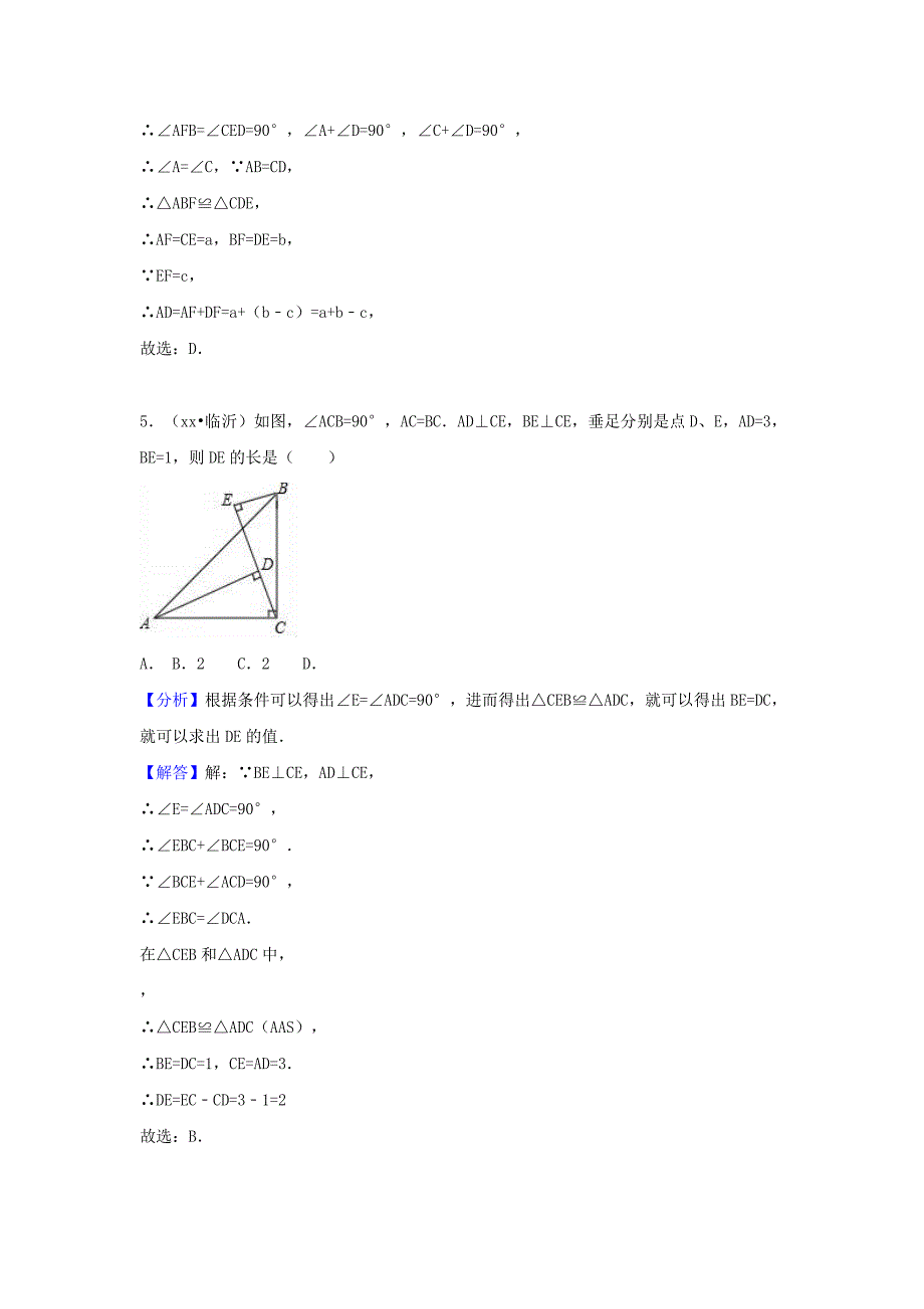 中考数学试题分类汇编 考点21 全等三角形（含解析）_第3页