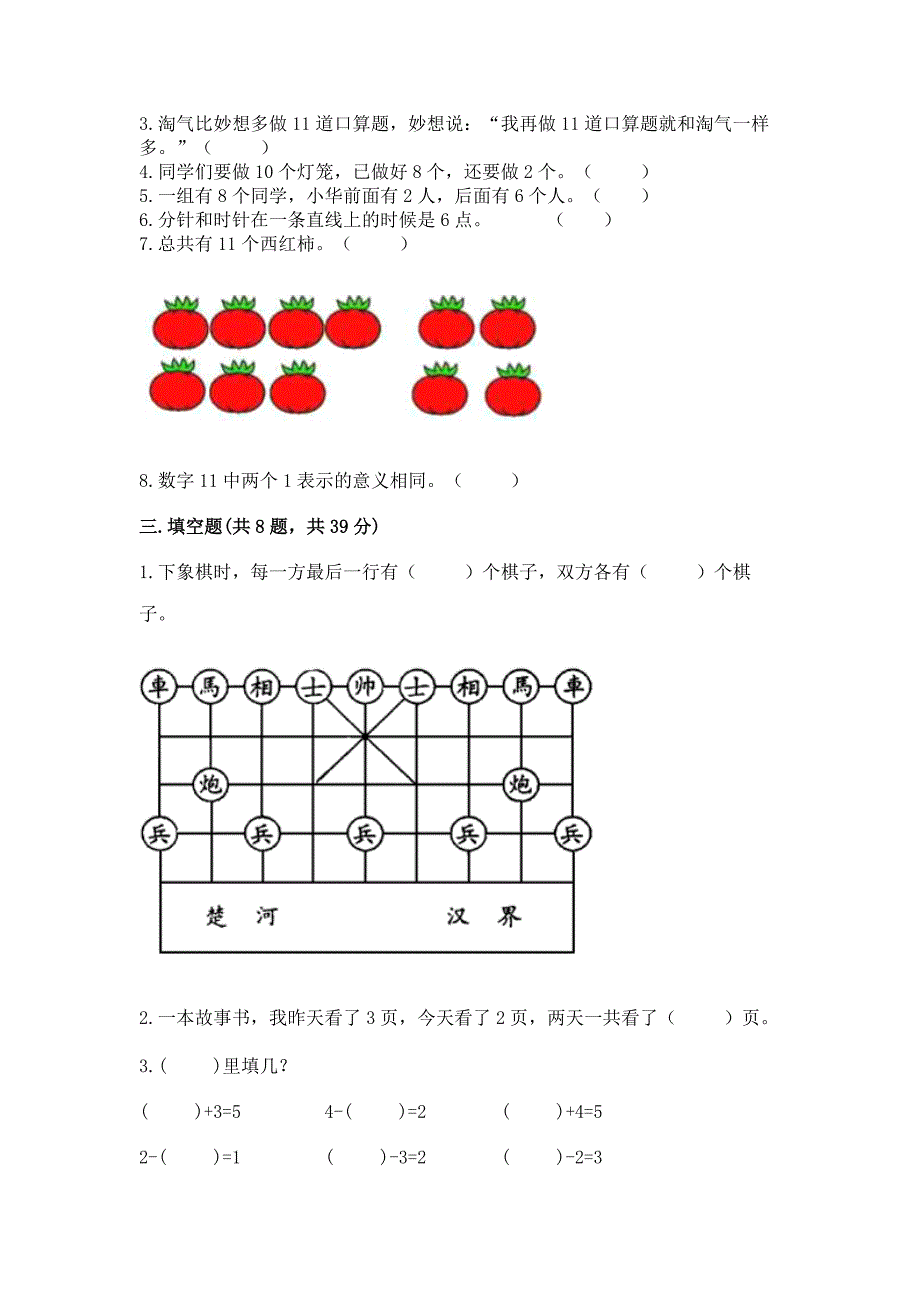 人教版一年级上册数学期末考试试卷及答案【易错题】.docx_第3页