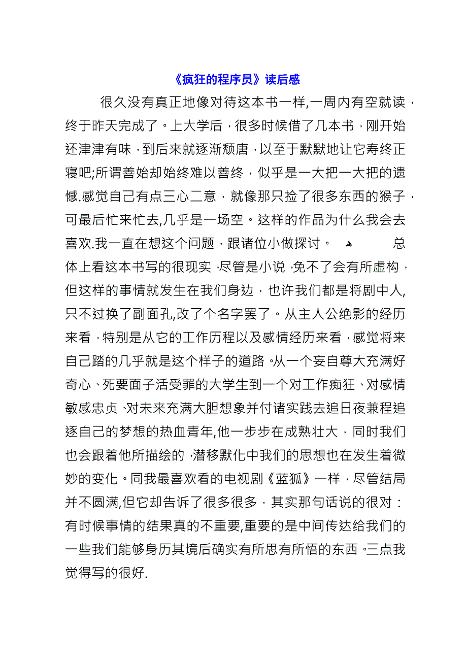 《疯狂的程序员》读后感_1.docx_第1页