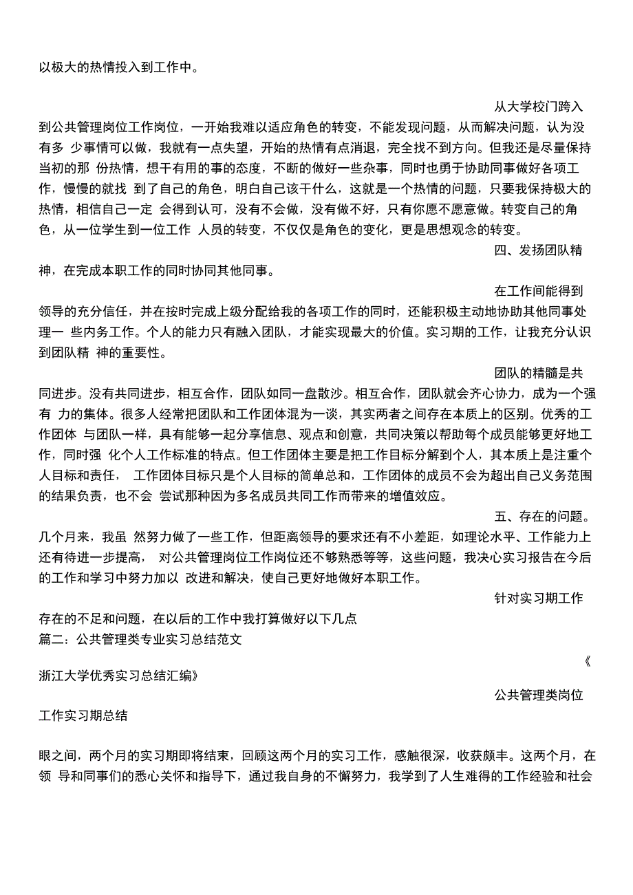 公共管理专业实习总结_第2页