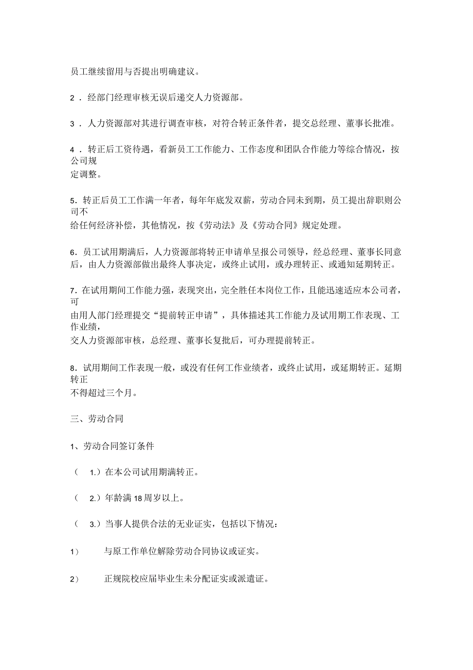 新员工管理规定_第2页