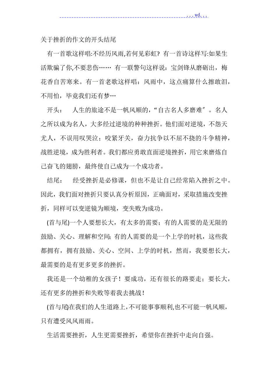 关于挫折失败磨难素材_第1页