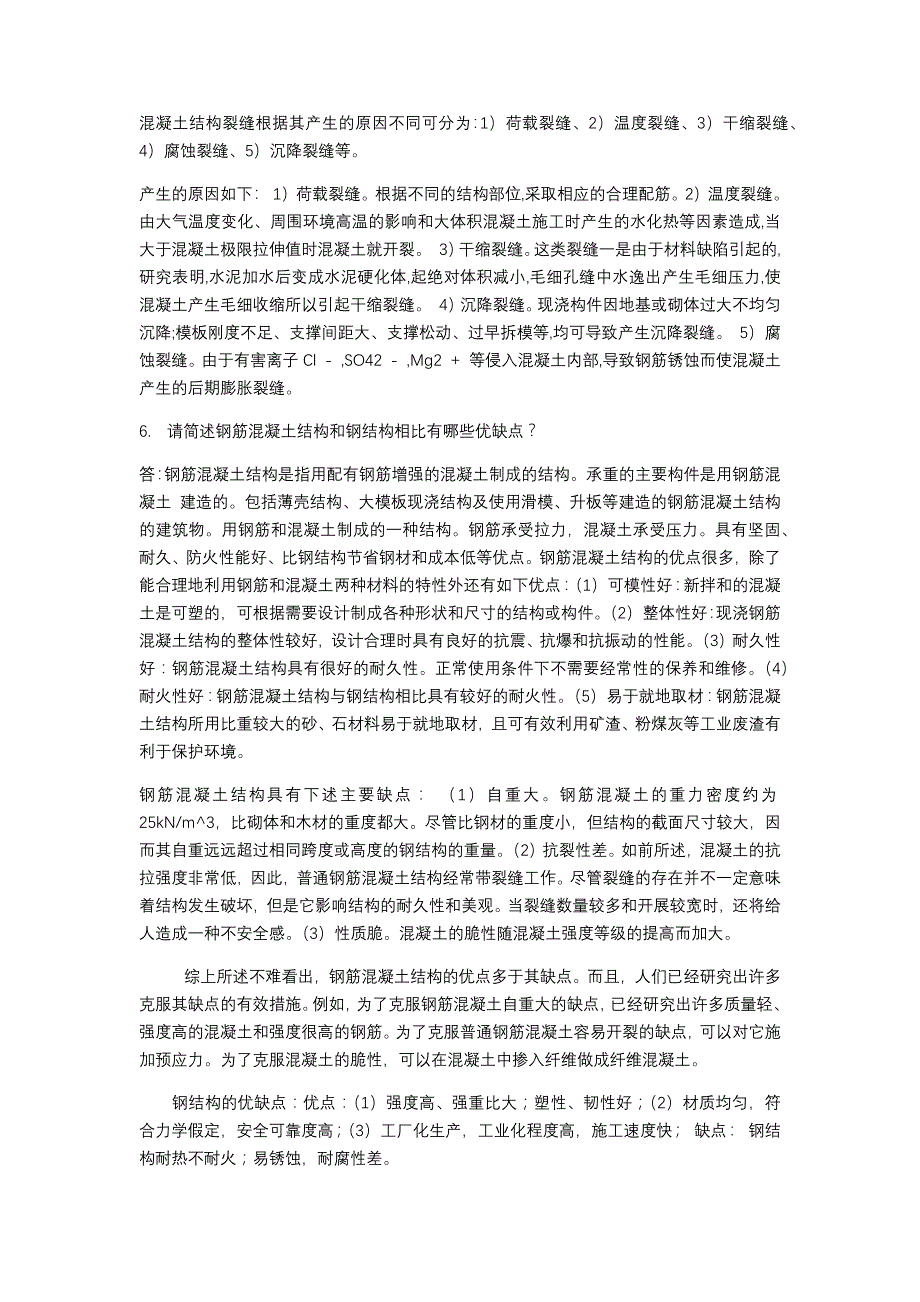 钢筋混凝土结构-平时作业2020华南理工大学网络教育答案_第2页