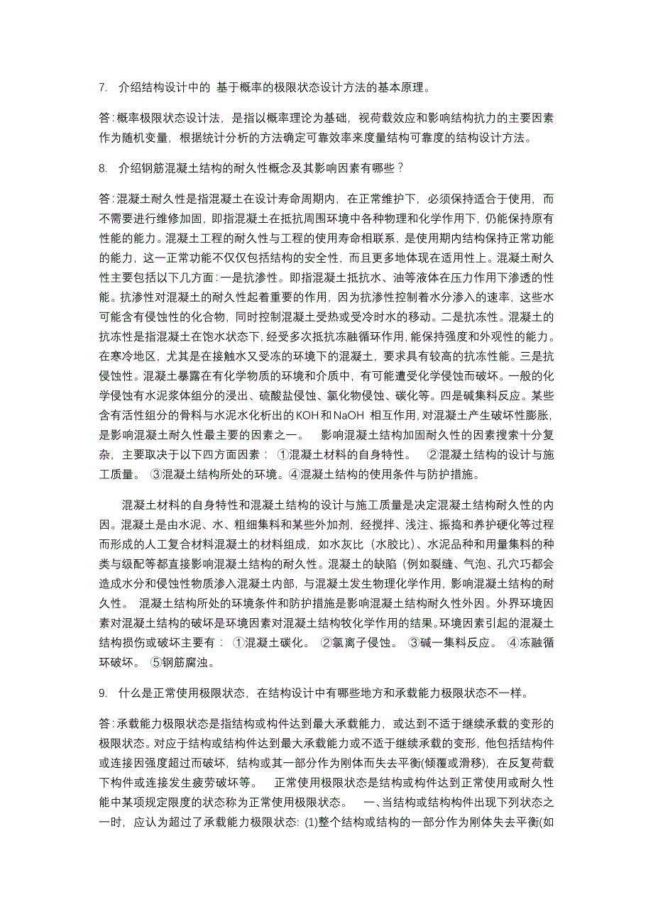 钢筋混凝土结构-平时作业2020华南理工大学网络教育答案_第3页