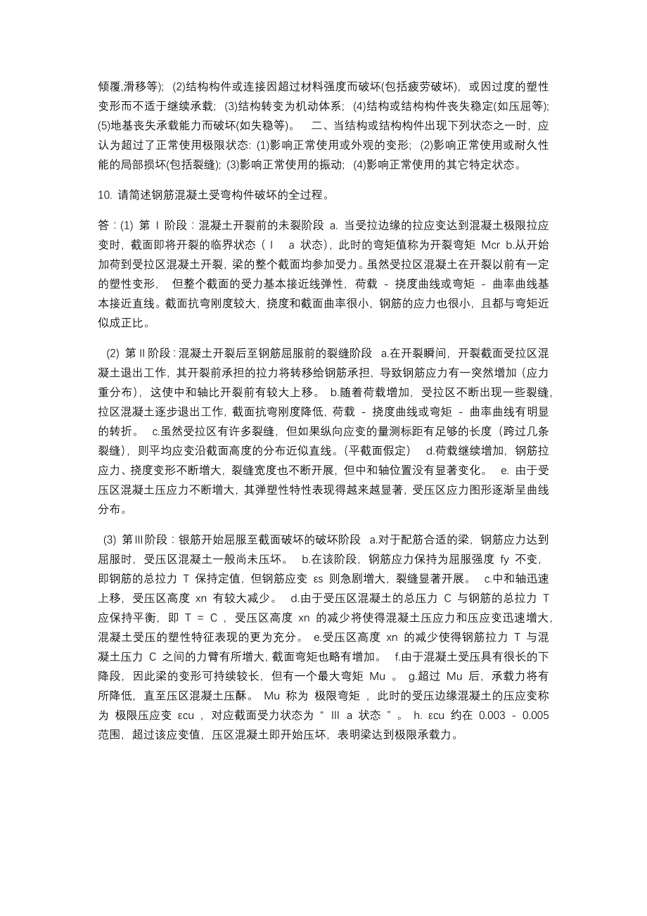 钢筋混凝土结构-平时作业2020华南理工大学网络教育答案_第4页