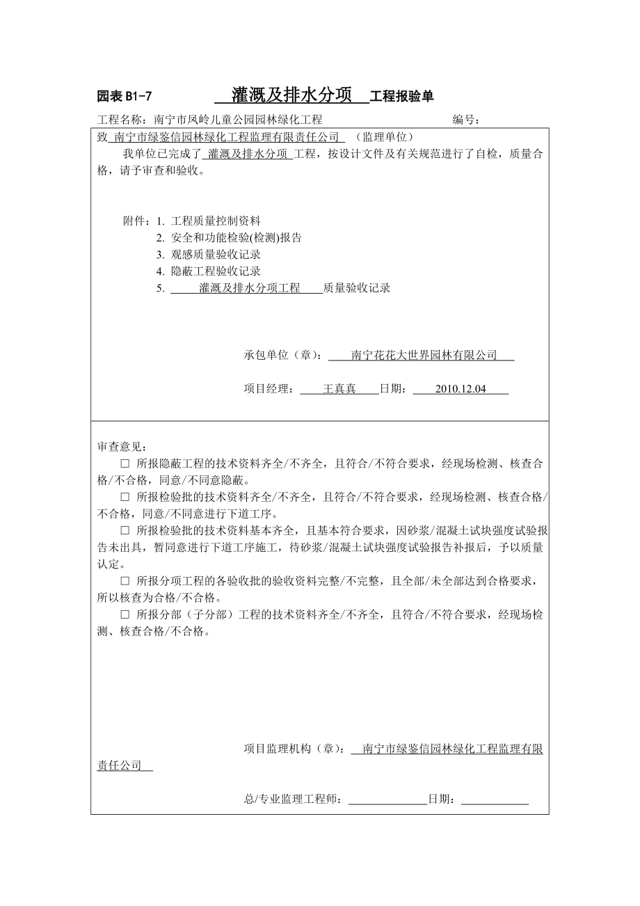 广西某园林工程竣工后期养护资料.doc_第4页