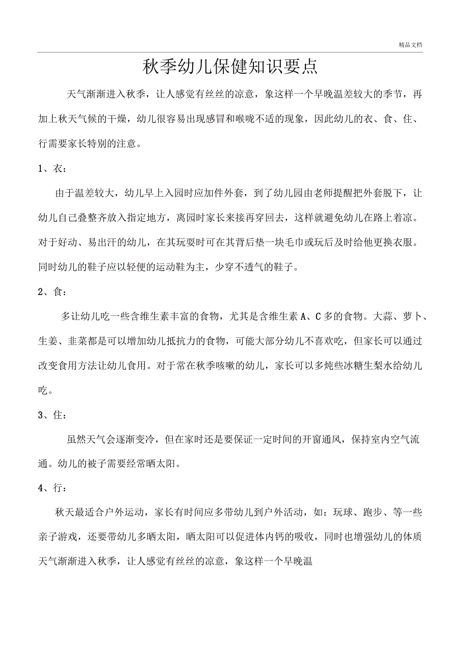 大班保健知识_第1页