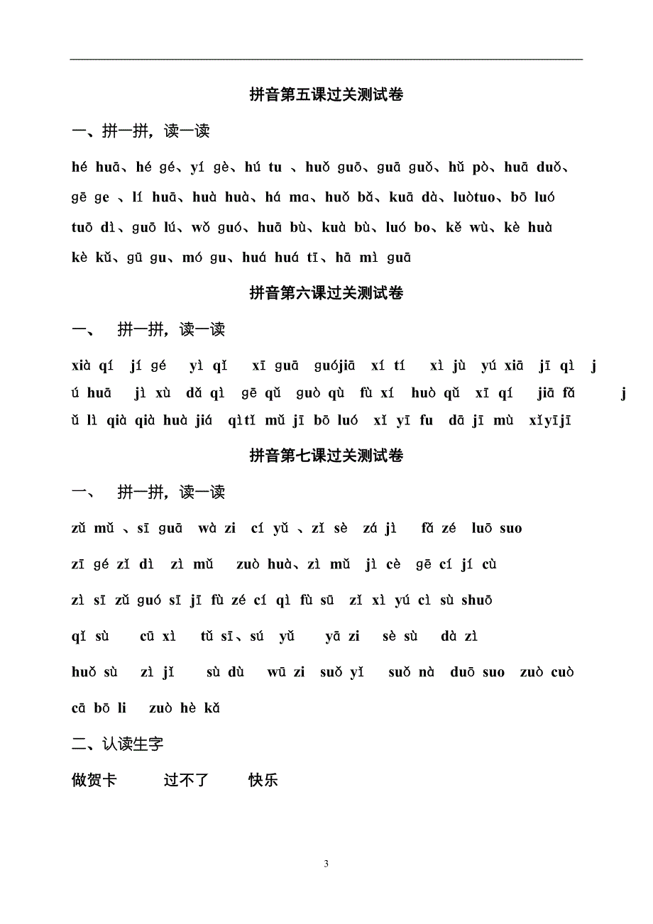 拼音过关测试卷.doc_第3页