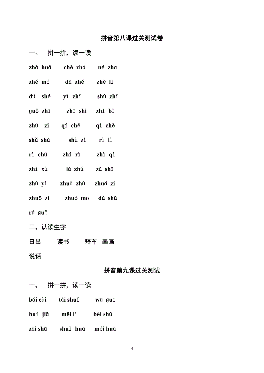 拼音过关测试卷.doc_第4页