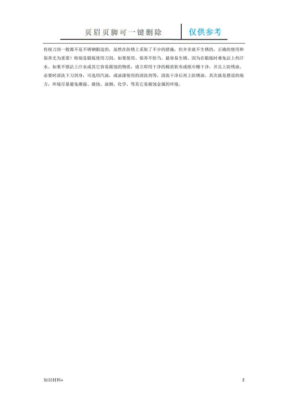 刀剑的养护知识及日常保养简单方法[行业参考]_第2页