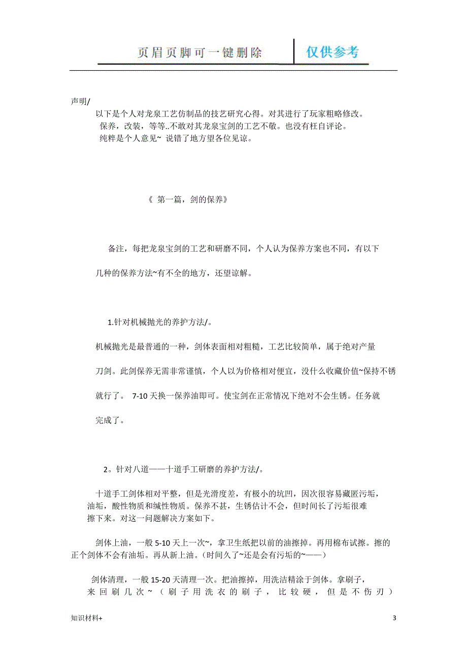 刀剑的养护知识及日常保养简单方法[行业参考]_第3页