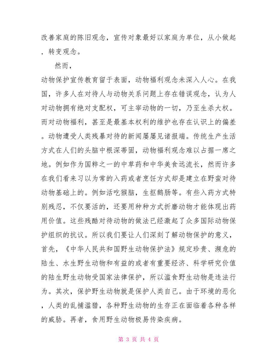 2022暑期社会实习调查报告书_第3页