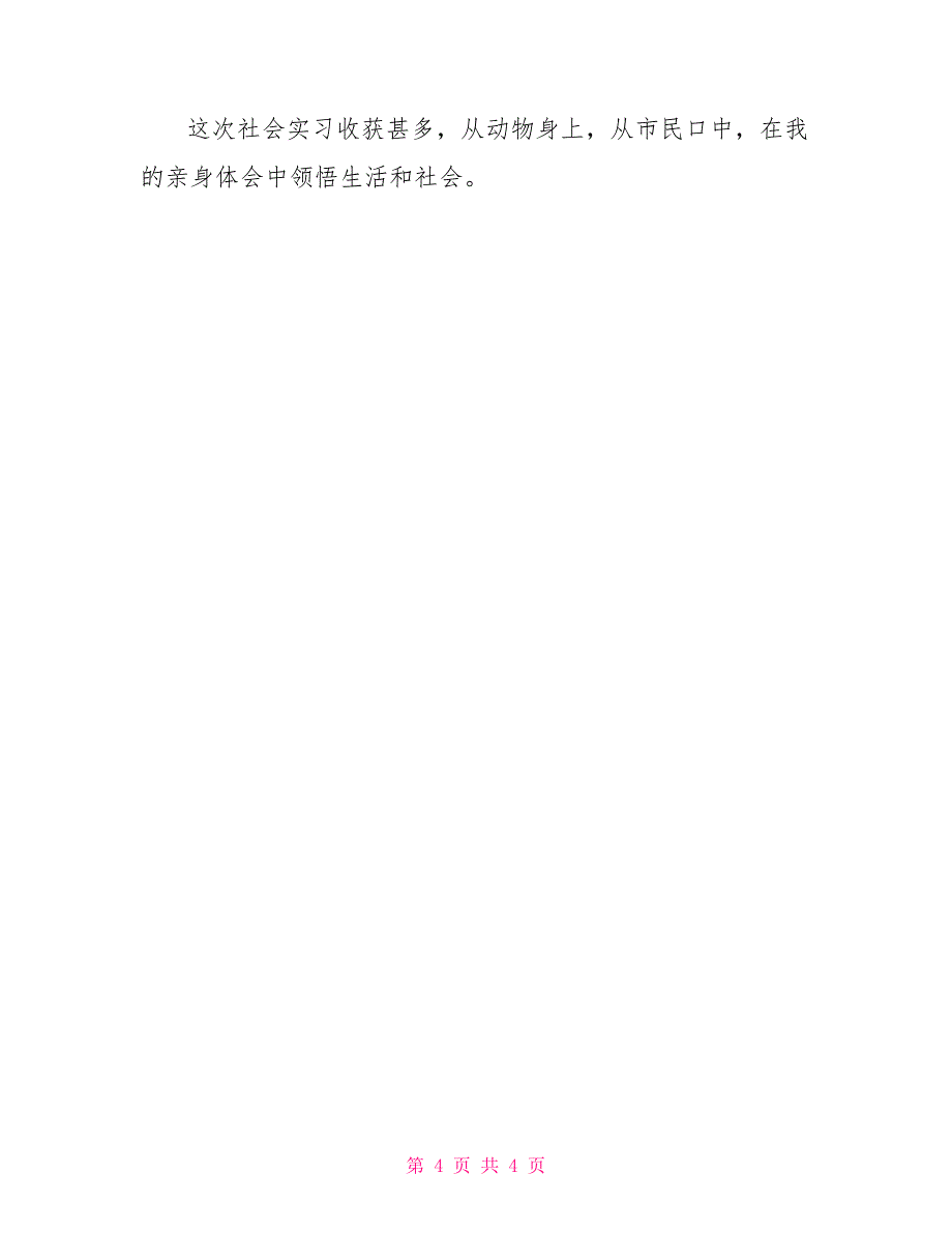 2022暑期社会实习调查报告书_第4页