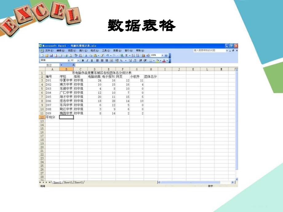 信息技术初识Excel_第2页