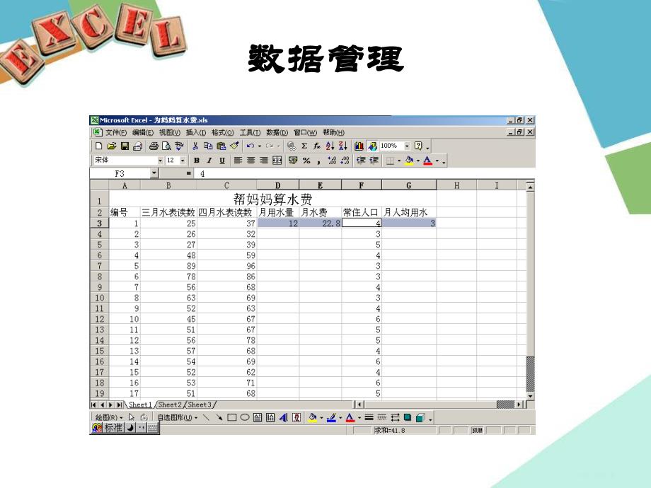 信息技术初识Excel_第3页