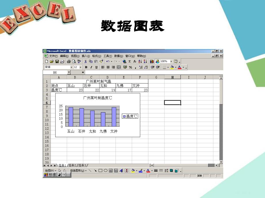 信息技术初识Excel_第4页