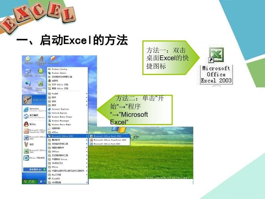 信息技术初识Excel_第5页