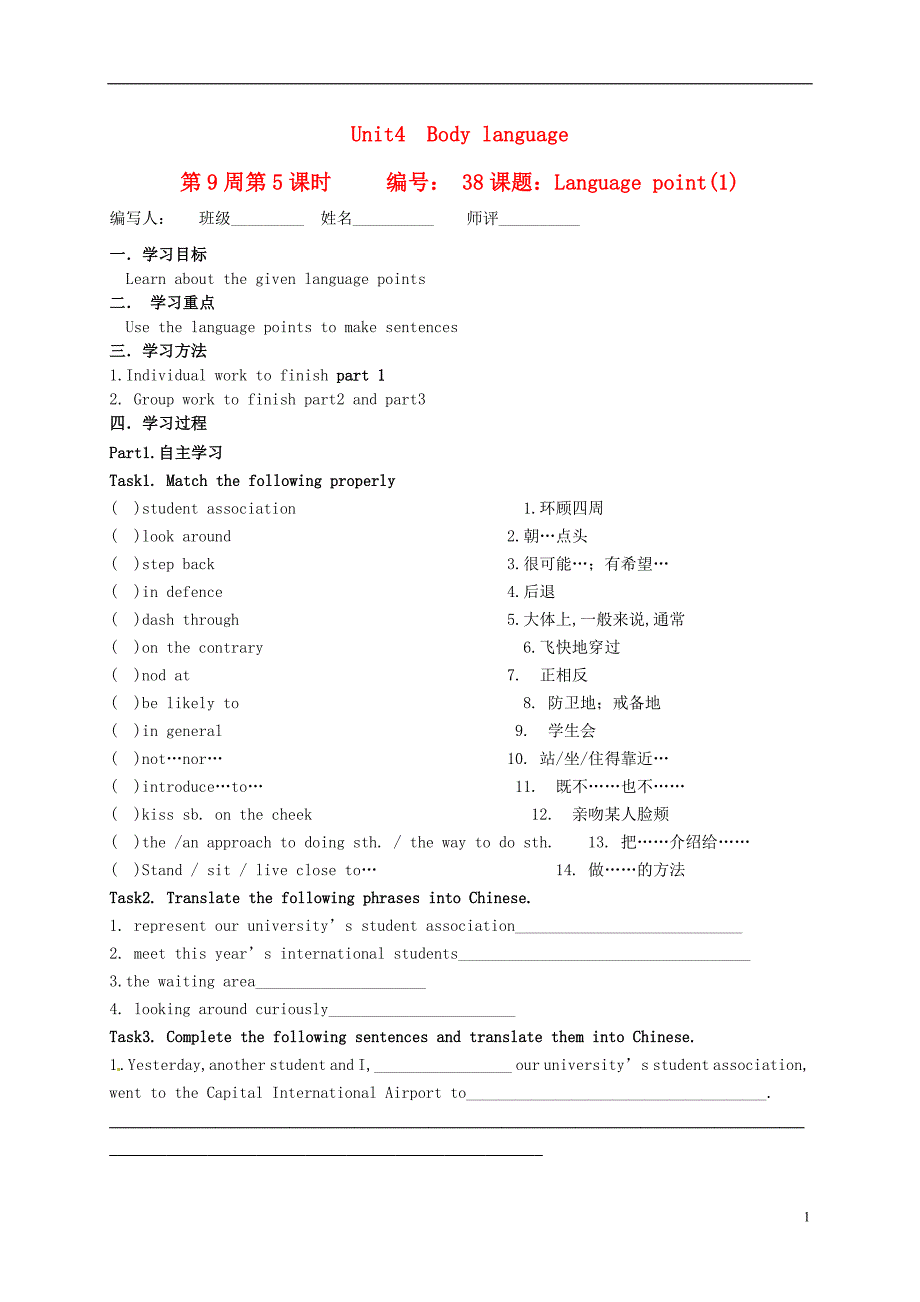 陕西省神木县第六中学高中英语 Unit4 language point导学案1（无答案）新人教版必修4_第1页