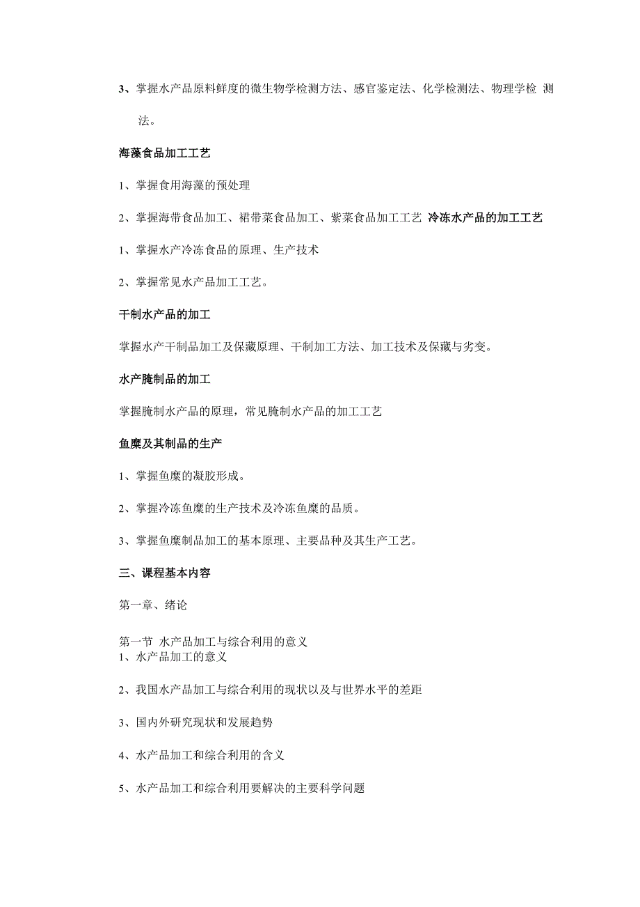 日照职业技术学院_第4页