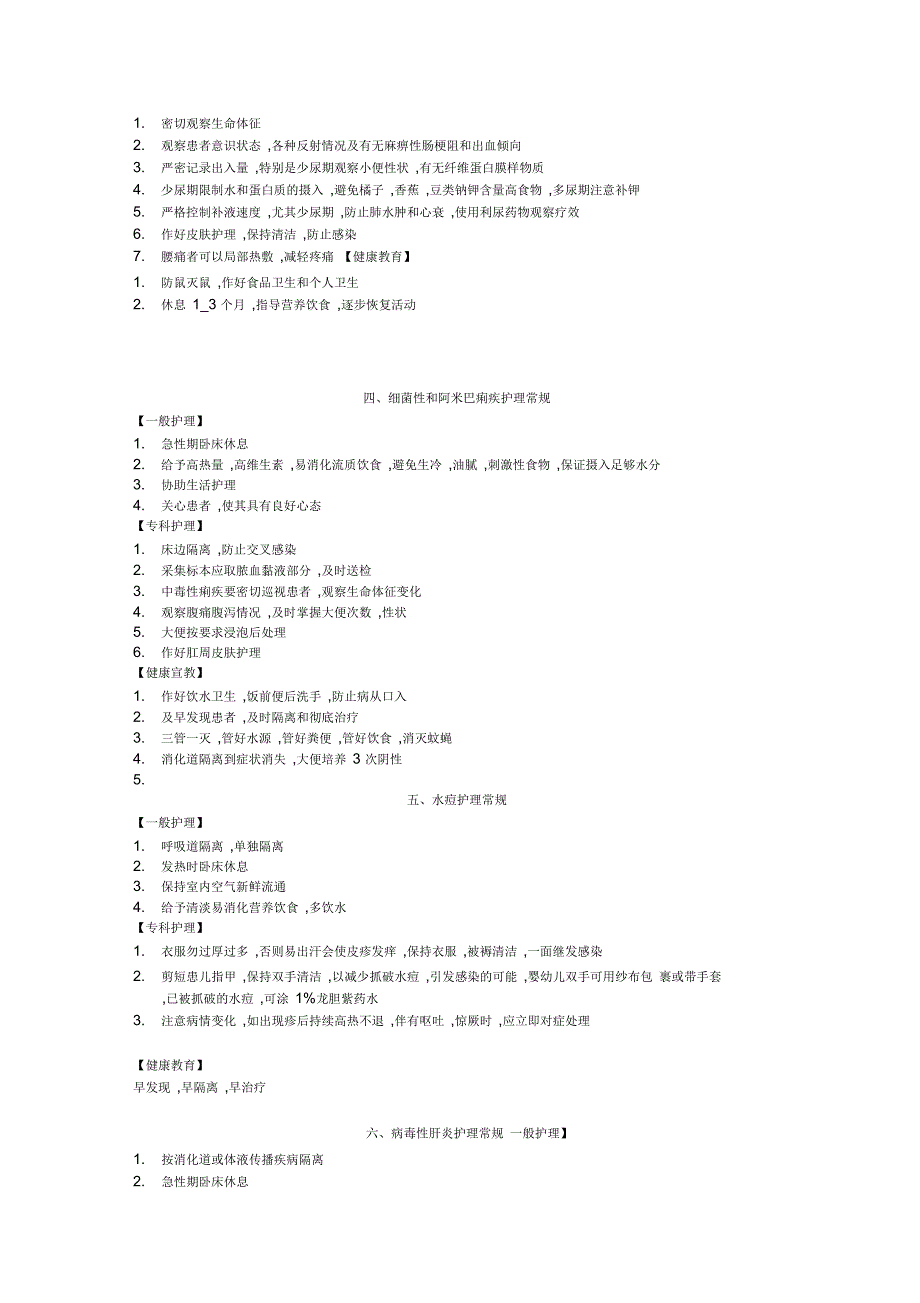 感染科常见疾病护理常规_第3页