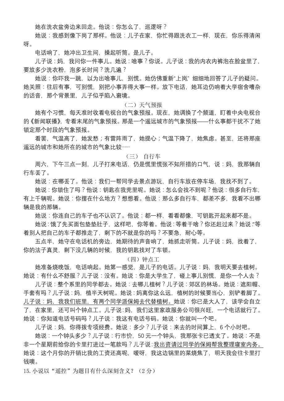 辽宁省沈阳市中考模拟语文试卷_第5页