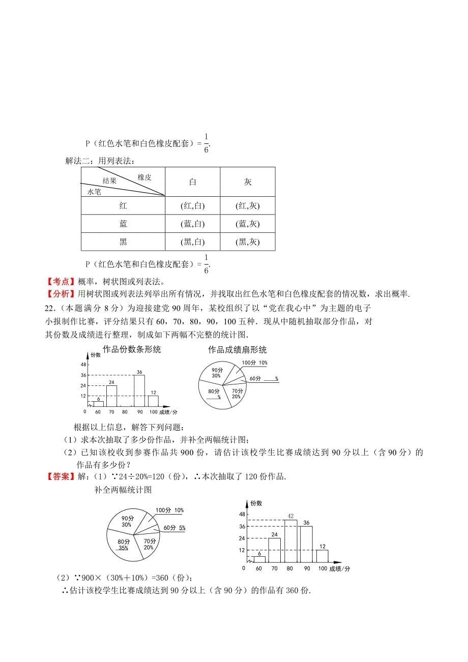 江苏省盐城市2011年中考数学试题(含解析)_第5页