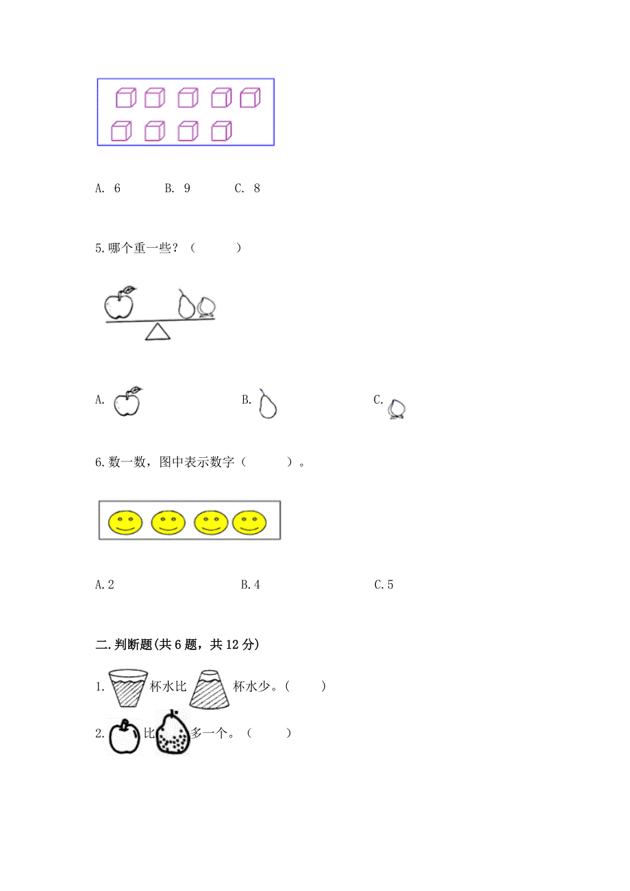 冀教版一年级上册数学第二单元-10以内数的认识-练习题加答案(夺分金卷).docx_第2页