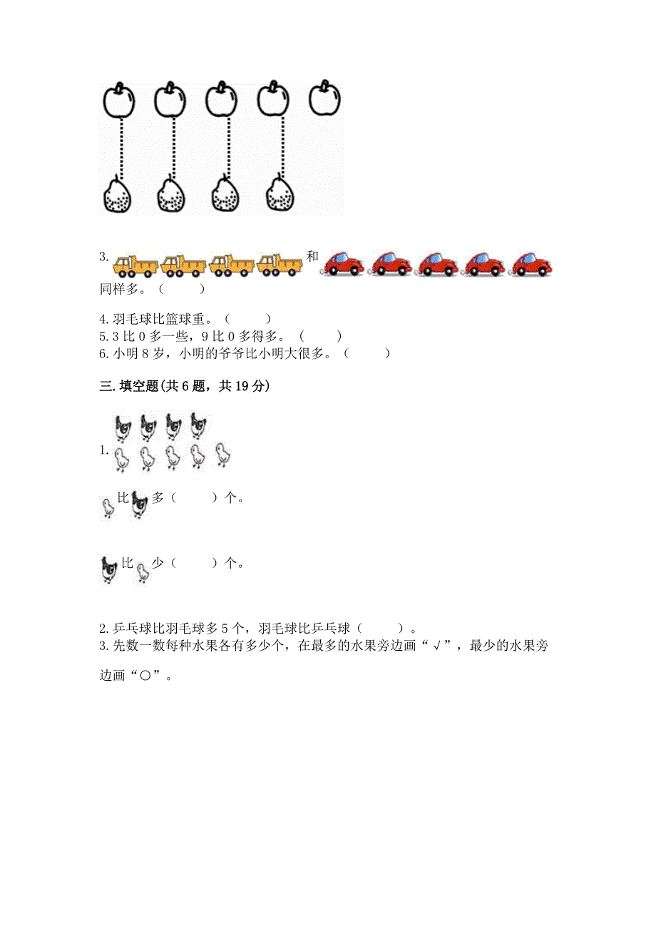 冀教版一年级上册数学第二单元-10以内数的认识-练习题加答案(夺分金卷).docx_第3页