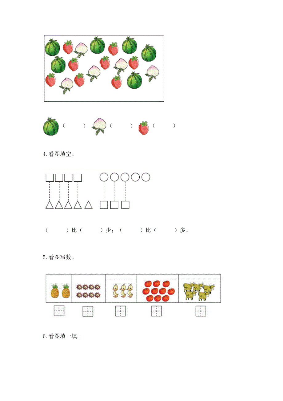 冀教版一年级上册数学第二单元-10以内数的认识-练习题加答案(夺分金卷).docx_第4页