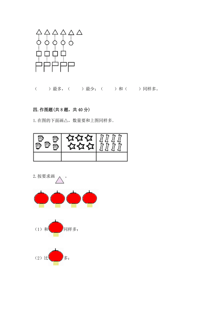 冀教版一年级上册数学第二单元-10以内数的认识-练习题加答案(夺分金卷).docx_第5页