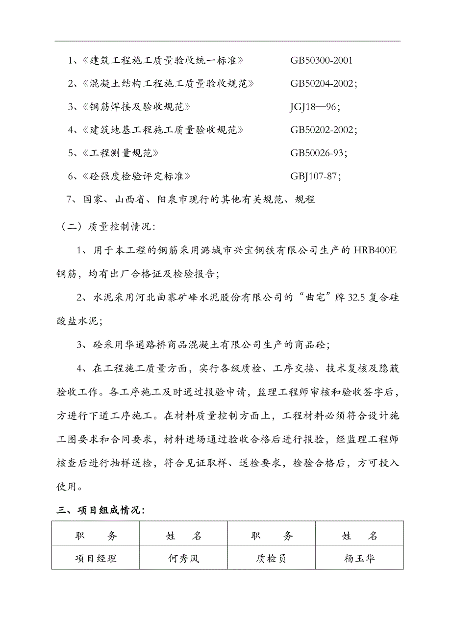 地基和基础分部工程自评报告_第3页