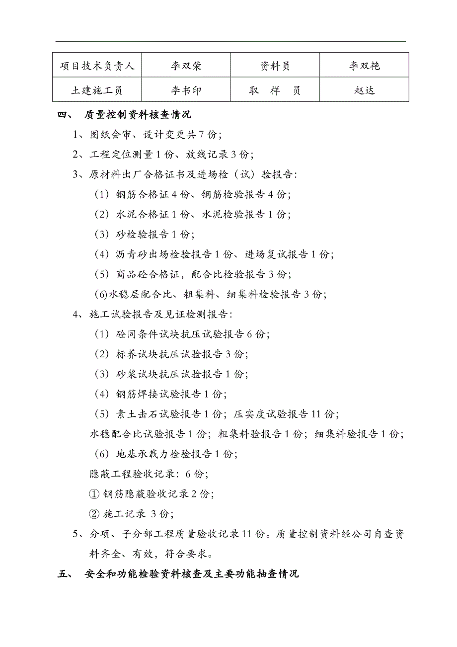 地基和基础分部工程自评报告_第4页