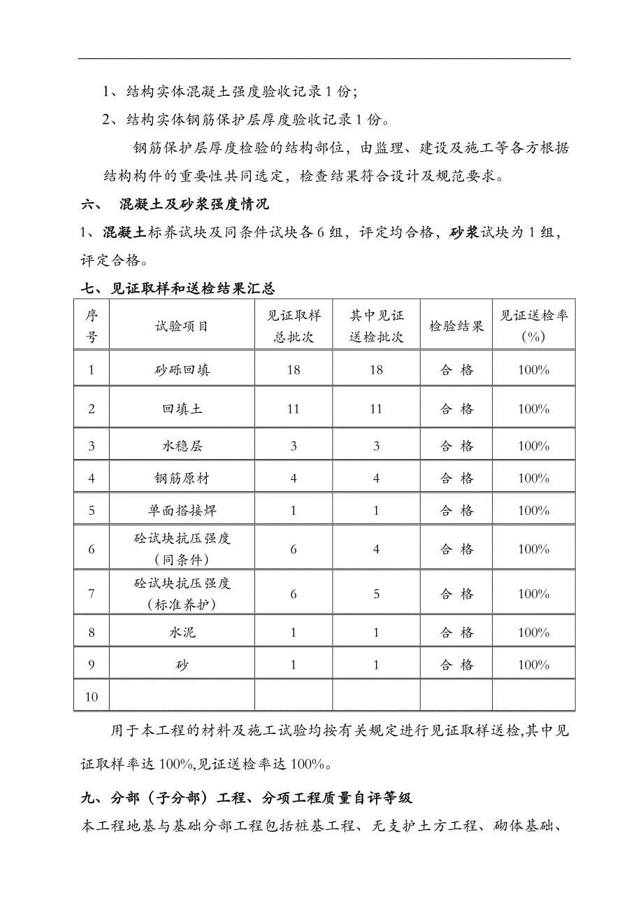 地基和基础分部工程自评报告_第5页