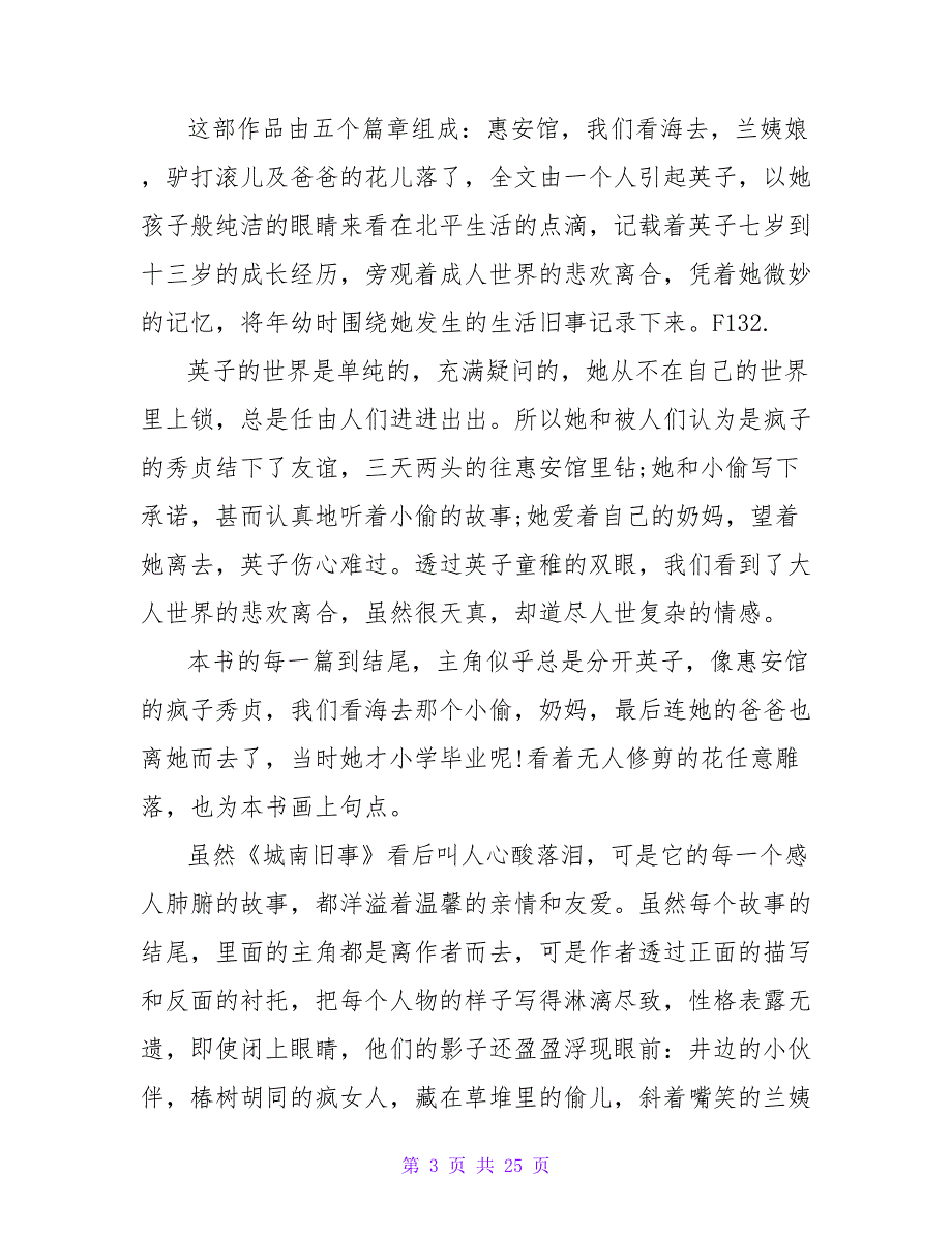 《城南旧事》读后感800字.doc_第3页