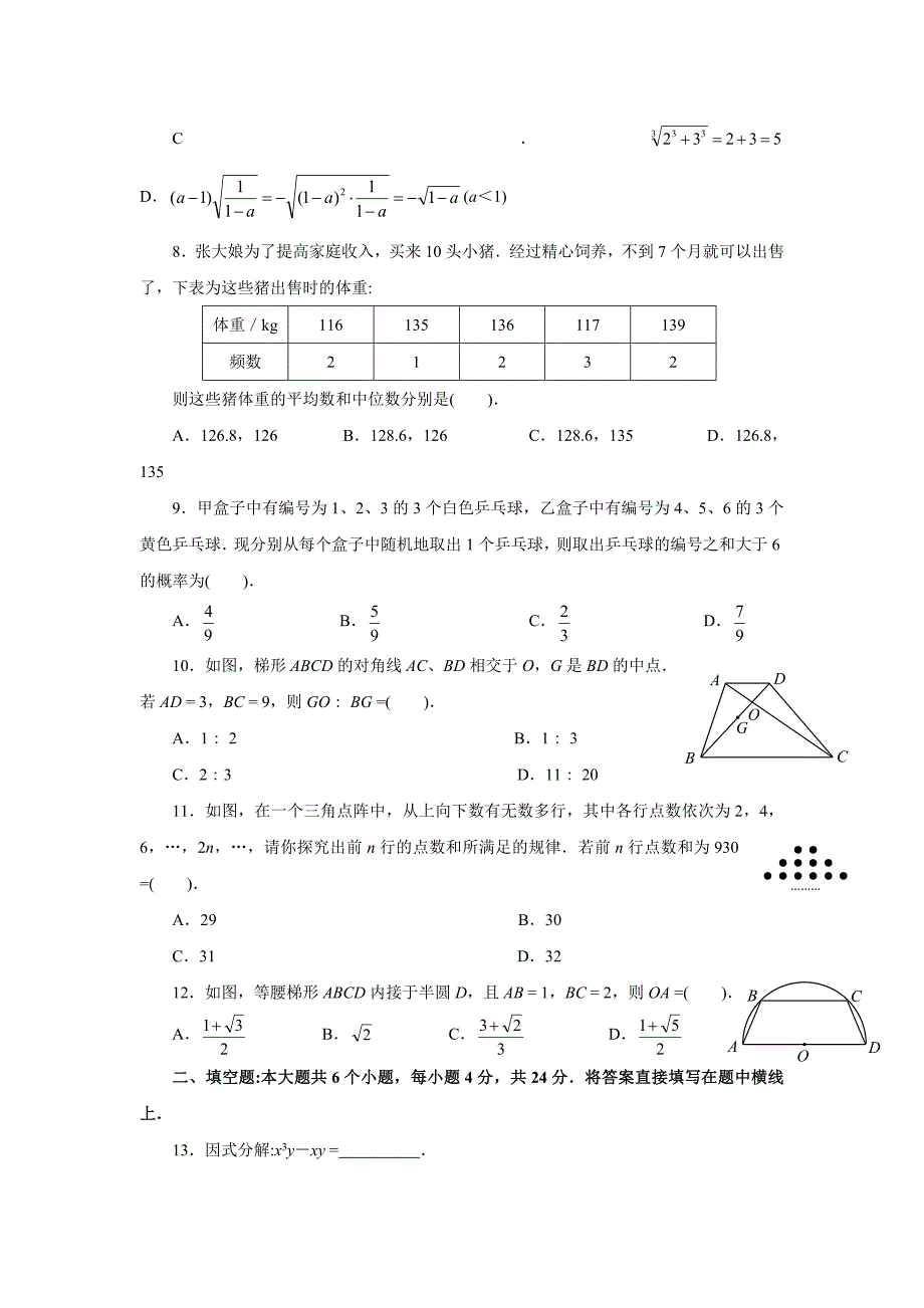 2021年绵阳市中考数学试题及答案_第2页