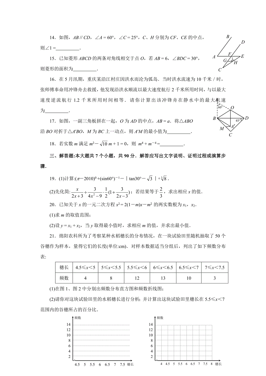 2021年绵阳市中考数学试题及答案_第3页