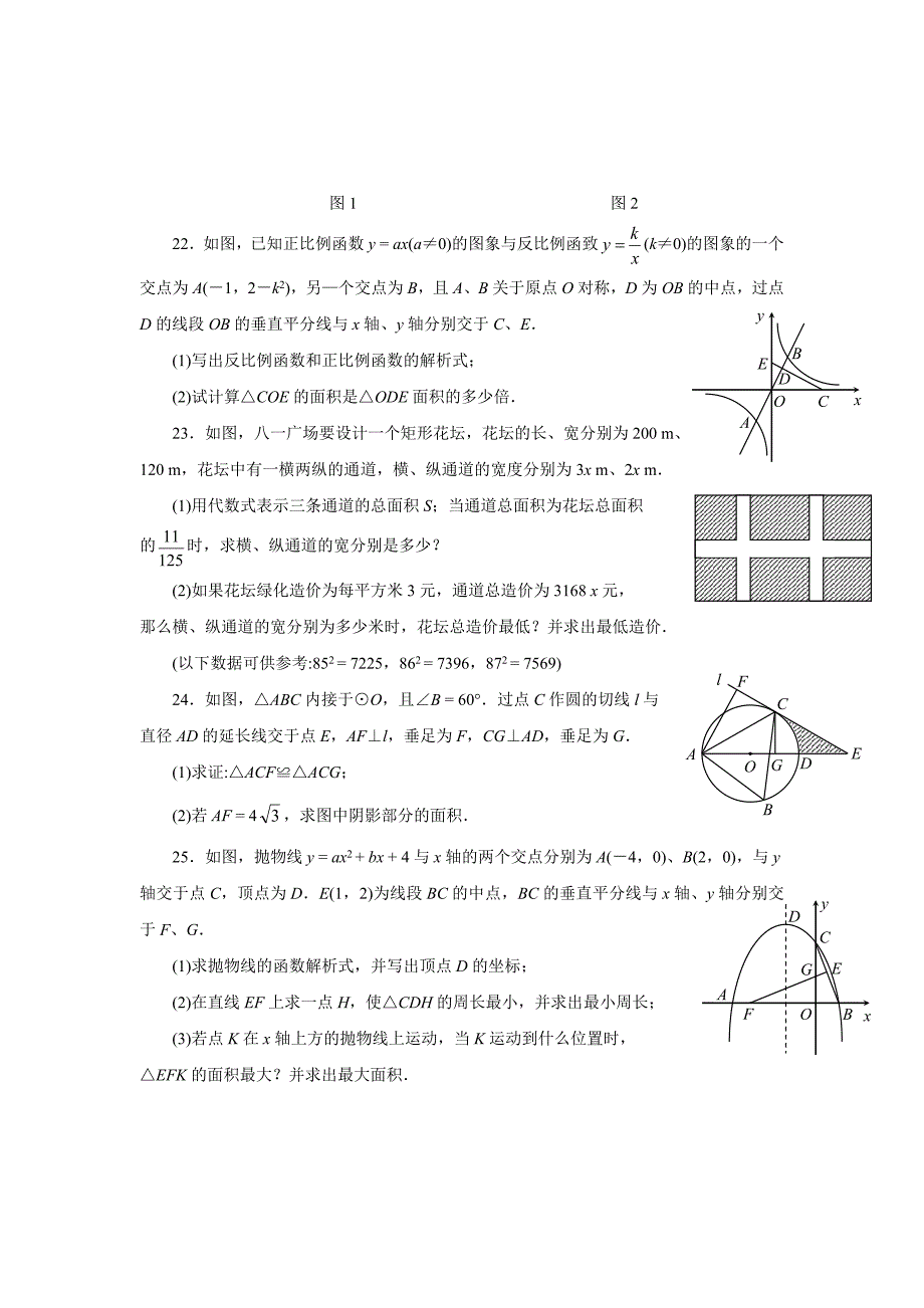 2021年绵阳市中考数学试题及答案_第4页