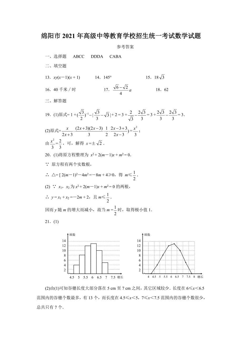 2021年绵阳市中考数学试题及答案_第5页