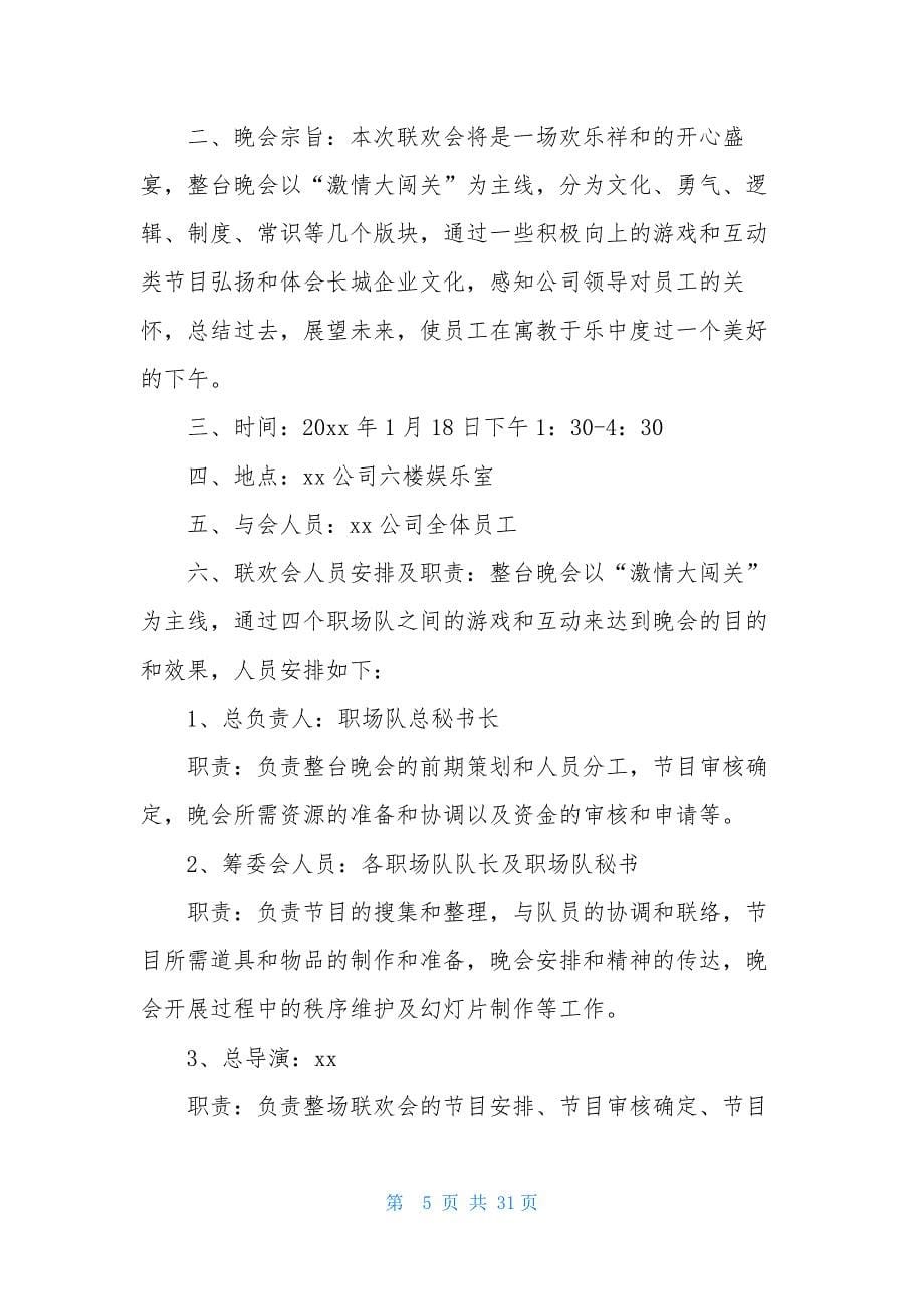 关于年会活动策划方案合集九篇.docx_第5页