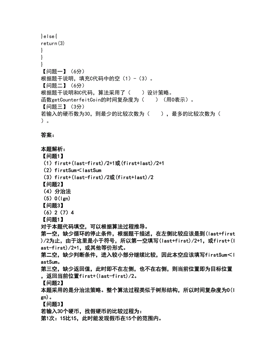 2022软件水平考试-中级软件设计师考试全真模拟卷46（附答案带详解）_第3页