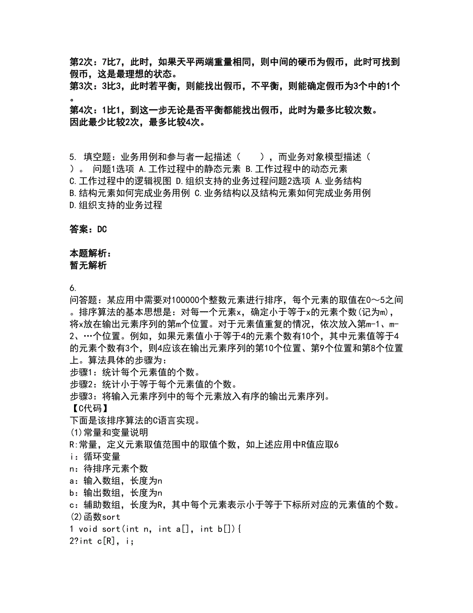 2022软件水平考试-中级软件设计师考试全真模拟卷46（附答案带详解）_第4页