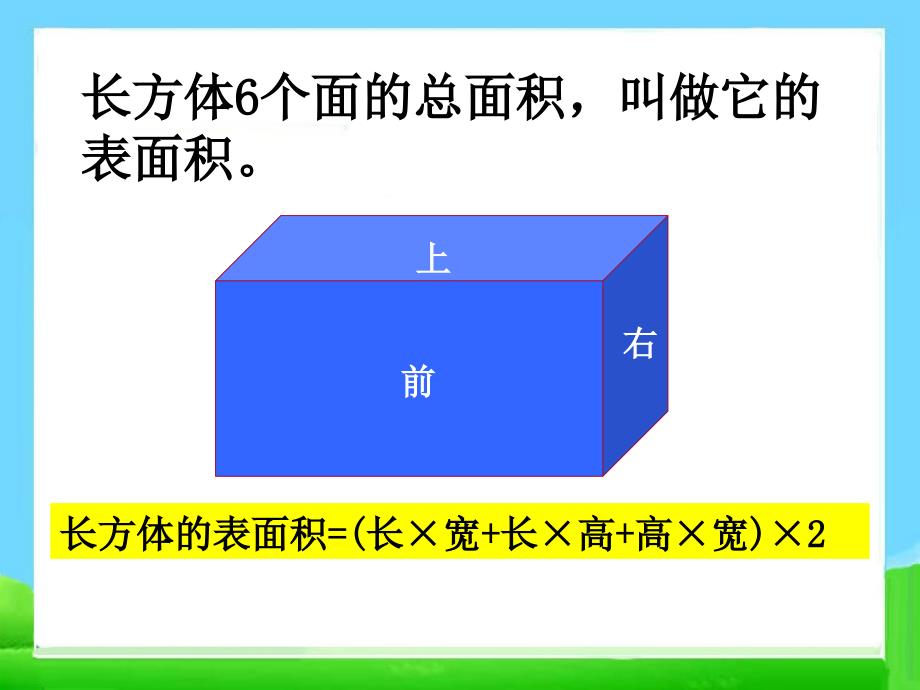 参考课件：长方体和正方体的表面积、体积_第4页