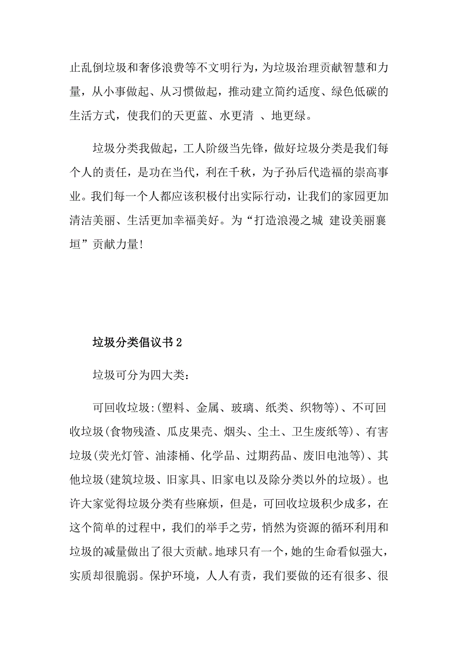 生活垃圾分类倡议书范文五篇_第2页