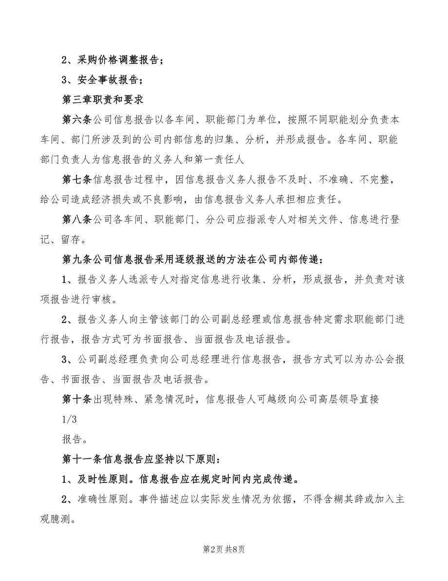 2022年内部信息报告制度_第2页