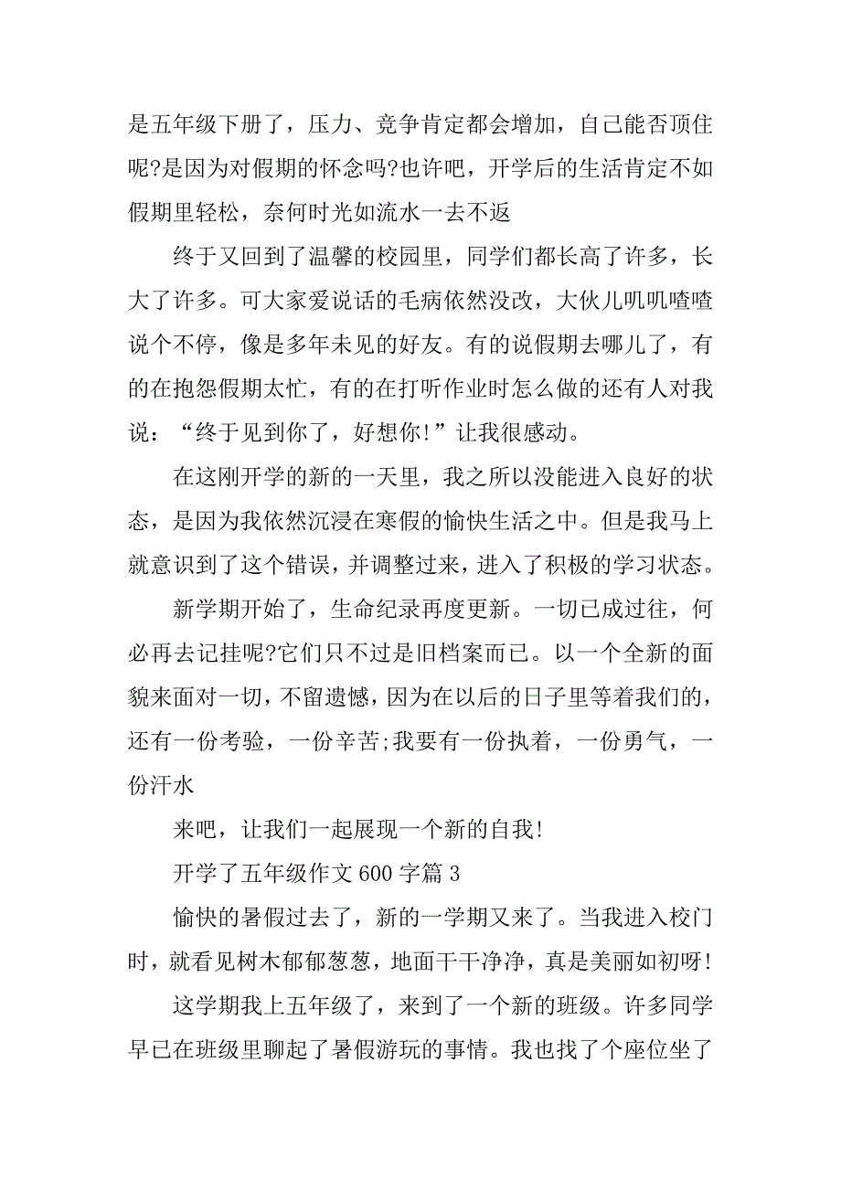 2023年开学了五年级作文600字_第3页