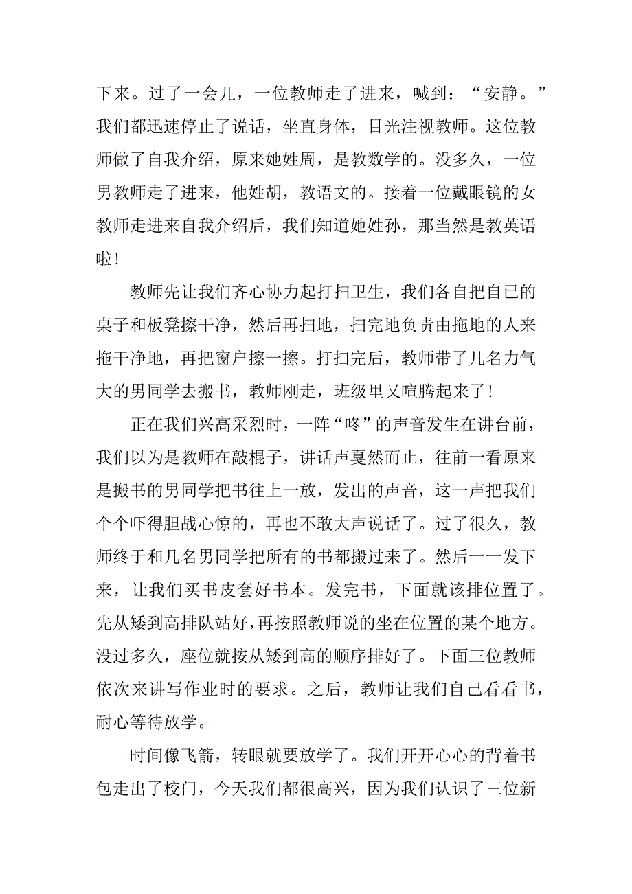 2023年开学了五年级作文600字_第4页