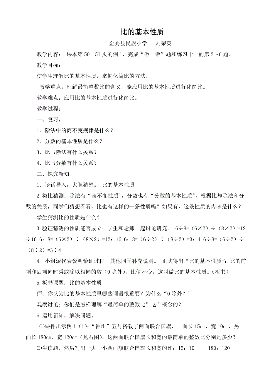 比的基本性质教案_第1页