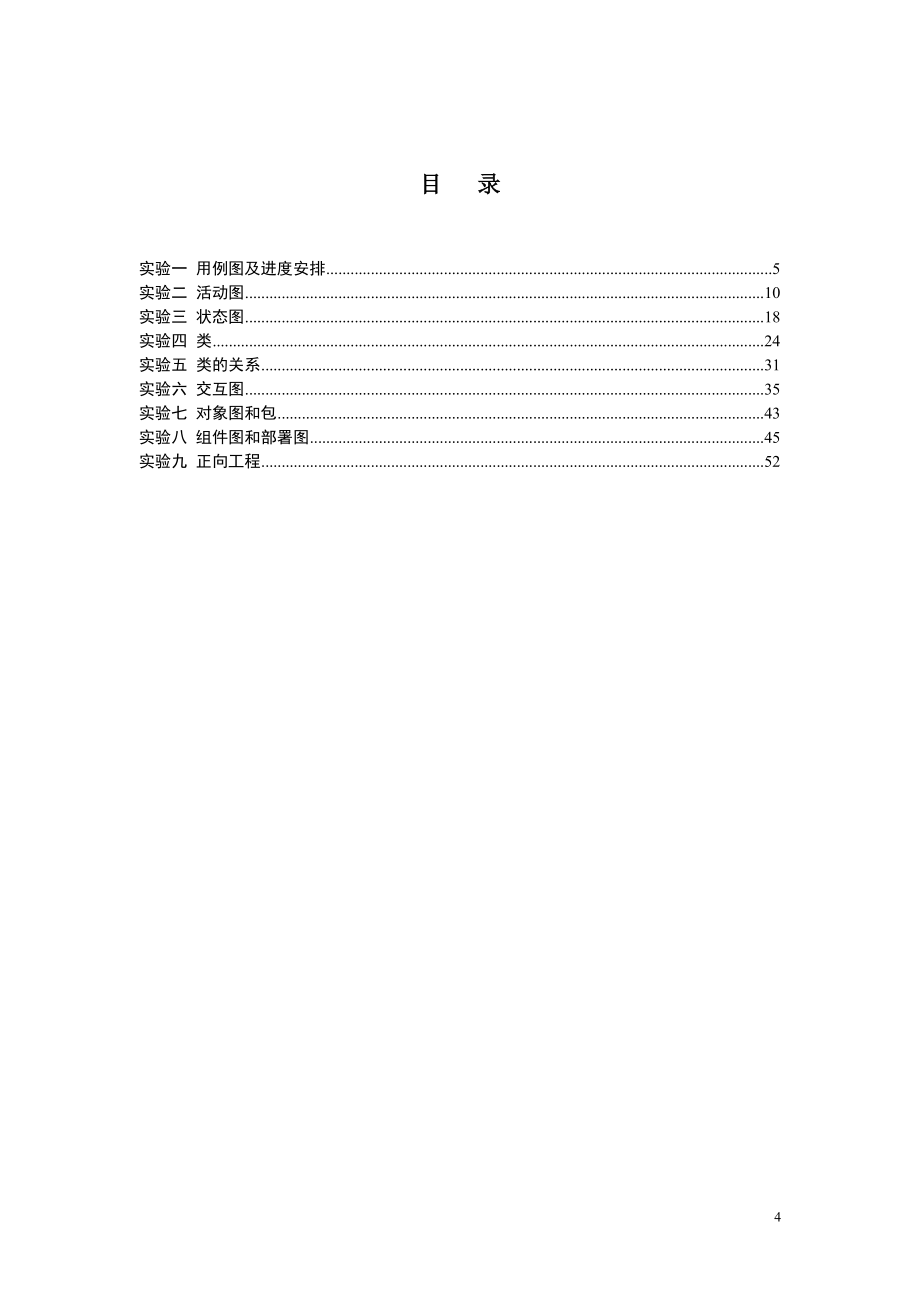 河北科大uml系统分析与设计实验指导书.doc_第4页