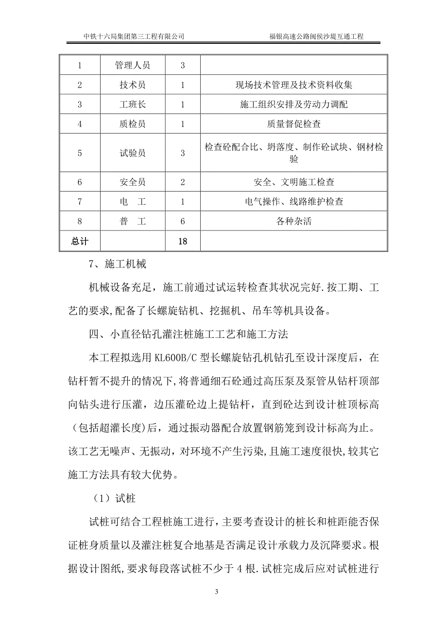 小孔径砼灌注桩施工方案_第4页