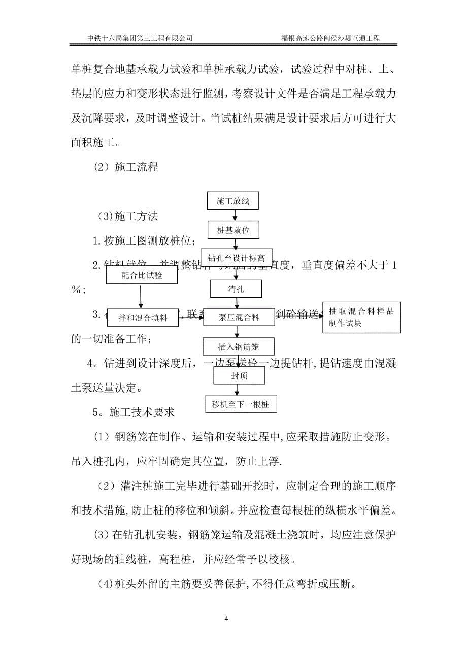 小孔径砼灌注桩施工方案_第5页